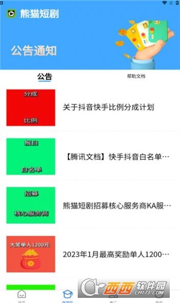 熊猫短剧app官方版 熊猫短剧app官方版