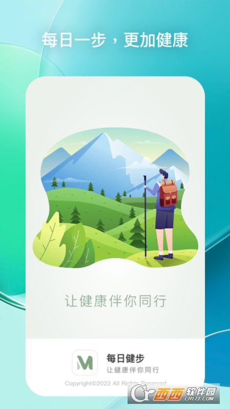 每日健步小程序软件