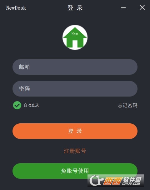 NewDesk远程控制电脑版 NewDesk远程控制电脑版