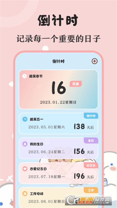 生日提醒备忘app安卓版