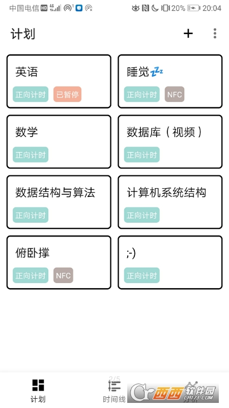 时间记录(考研时间管理)