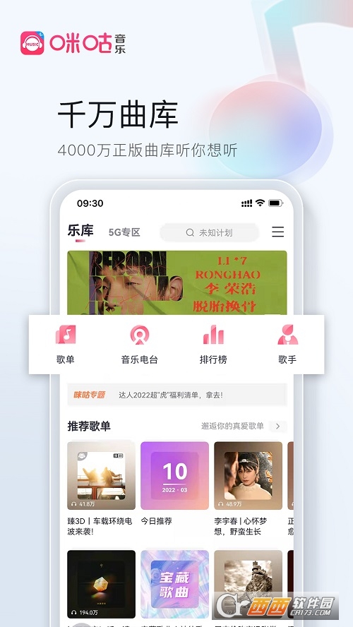 咪咕音乐官方免费版 咪咕音乐官方免费版