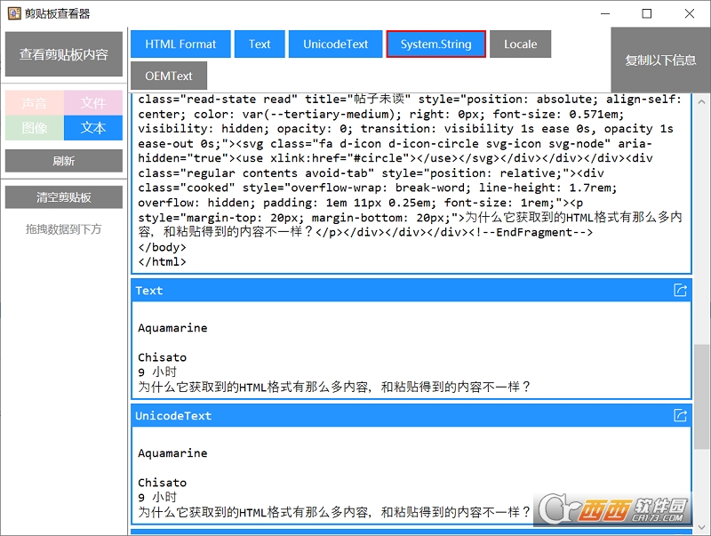 剪贴板原始内容查看器ClipboardViewer 剪贴板原始内容查看器ClipboardViewer