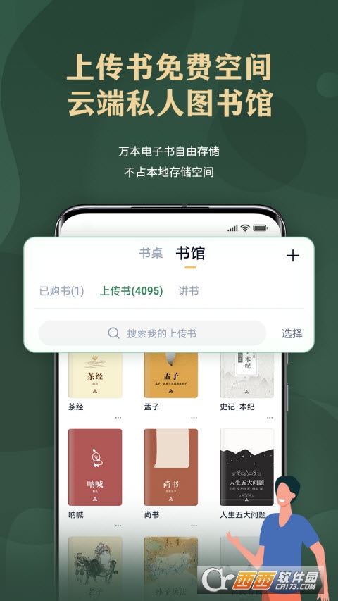 藏书馆安卓版
