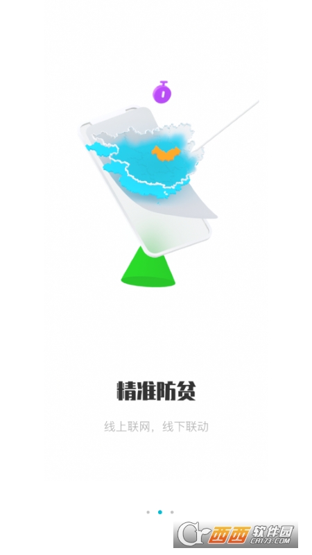 广西防返贫app最新版本2023 广西防返贫app最新版本2023